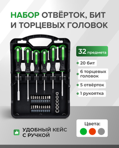 Набор отвёрток, бит и торцевых головок, Master Hand, 32 предмета, в ассортименте