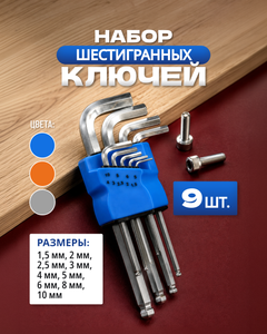 Набор шестигранных ключей, Master Hand, 9 шт., в ассортименте