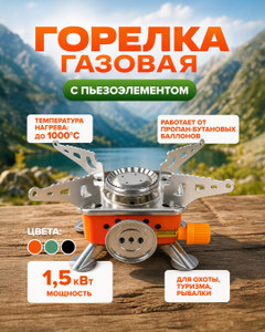 Горелка газовая с пьезоэлементом, Master Hand