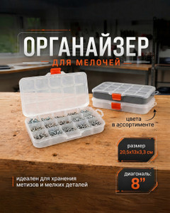 Органайзер для мелочей, в ассортименте