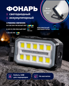 Фонарь светодиодный аккумуляторный с кабелем USB