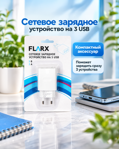 Сетевое зарядное устройство на 3 USB, в ассортименте