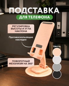 Подставка для телефона, в ассортименте