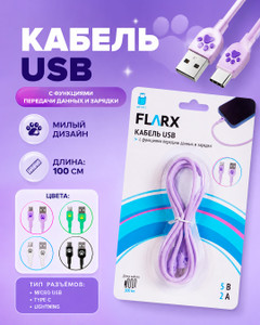 Кабель USB, 100 см, в ассортименте