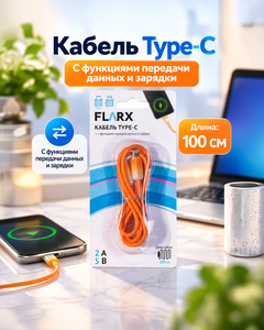 Кабель Type-C, 100 см, в ассортименте