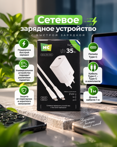 Сетевое зарядное устройство, Type-С с кабелем Type-С, в ассортименте