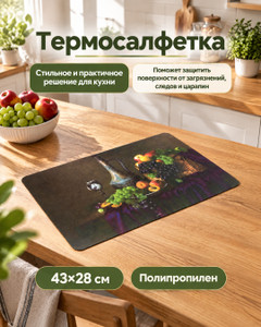 Термосалфетка, O`Kitchen, 43х28 см, в ассортименте
