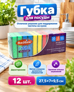 Губка для посуды, BonHome, 12 шт.