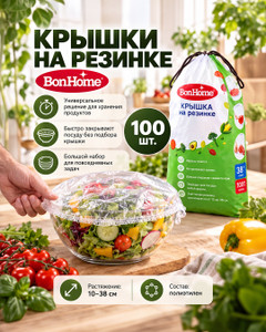Крышка на резинке, BonHome, 38 см, 100 шт.