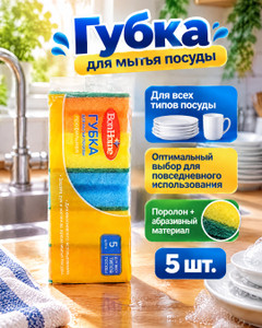 Губка для мытья посуды профильная, BonHome, 5 шт.