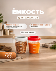 Ёмкость с завинчивающейся крышкой, FunCook, 1,05 л, в ассортименте