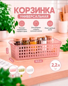 Корзинка универсальная, Phibo, 2,2 л, в ассортименте