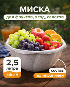 Миска, Phibo, 2,5 л, в ассортименте
