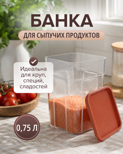 Банка для сыпучих продуктов, Sugar&Spice, 0,75 л, в ассортименте