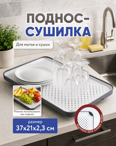 Поднос-сушилка, Полимербыт, в ассортименте