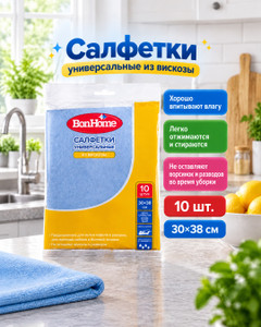 Салфетки из вискозы, BonHome, 30х38 см, 10 шт.