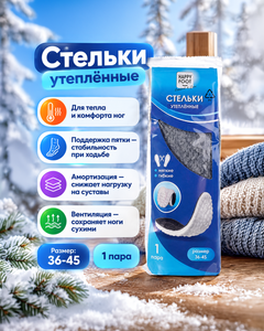Стельки утеплённые, Happy Foot, в ассортименте