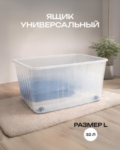 Box on wheels 32L LMR