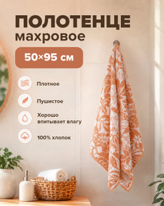 Полотенце махровое, 50x95 см, в ассортименте