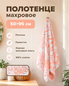 Полотенце махровое, 50x95 см, в ассортименте