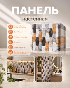 Панель настенная, Home Time, 30х30 см, 4 шт., в ассортименте