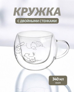 Кружка с двойными стенкам, O’Kitchen, 340 мл, в ассортименте