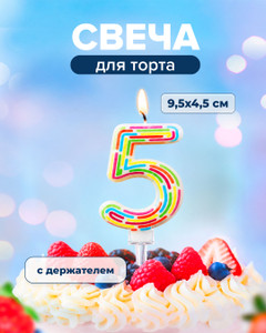 Свеча с держателем "Цифра", Party, в ассортименте