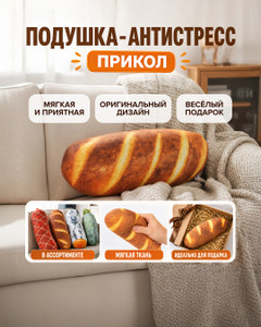 Подушка-антистресс "Прикол", в ассортименте