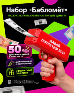 Набор "Бабломёт", PrankBank, в ассортименте