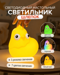 Светильник светодиодный настольный "Шлепок", PrankBank, в ассортименте