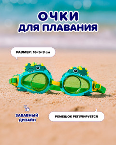 Очки для плавания детские, Sport&Fun, в ассортименте