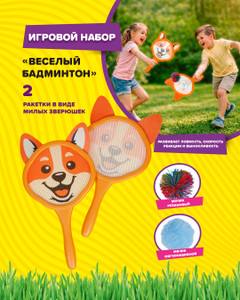 Игровой набор "Весёлый бадминтон", Sport&Fun, в ассортименте