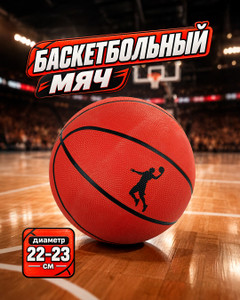 Баскетбольный мяч, Sport&Fun, в ассортименте