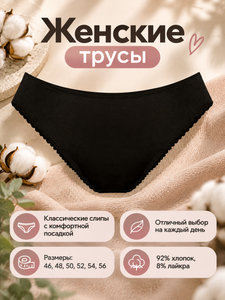 Трусы женские, в ассортименте