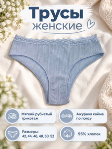 Трусы женские, в ассортименте