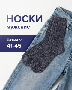 Носки мужские утеплённые, Зувэй+, в ассортименте