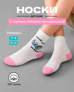 Носки детские, в ассортименте