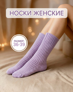 Носки женские, Lady collection, в ассортименте