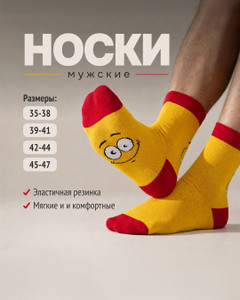Носки мужские, Omsa, в ассортименте