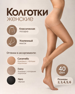 Колготки женские, OMSA, 40 den, в ассортименте