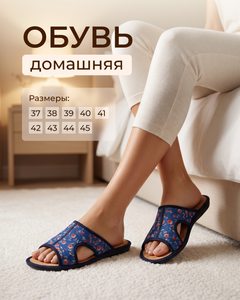 Обувь домашняя, в ассортименте
