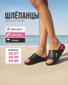Шлёпанцы женские, EVASHOES, в ассортименте