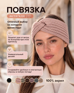 Повязка женская, в ассортименте