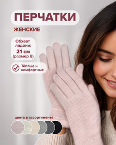 Перчатки женские, Lady collection, в ассортименте