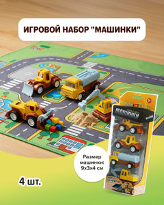 Игровой набор "Машинки", Play the Game, в ассортименте