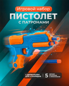 Игровой набор "Пистолет с патронами", Play the Game, в ассортименте