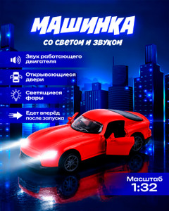 Игрушка "Машинка со светом и звуком", Play the Game, 1:32, в ассортименте