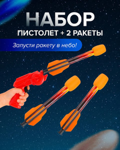 Игровой набор "Ракеты", Play the Game, в ассортименте