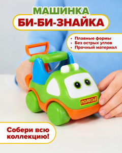 Машинка «Би-Би-Знайка», в ассортименте