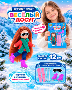 Игровой набор "Весёлый досуг", Play the Game, в ассортименте